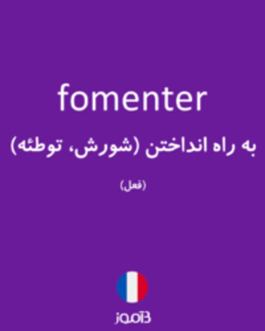  تصویر fomenter - دیکشنری انگلیسی بیاموز