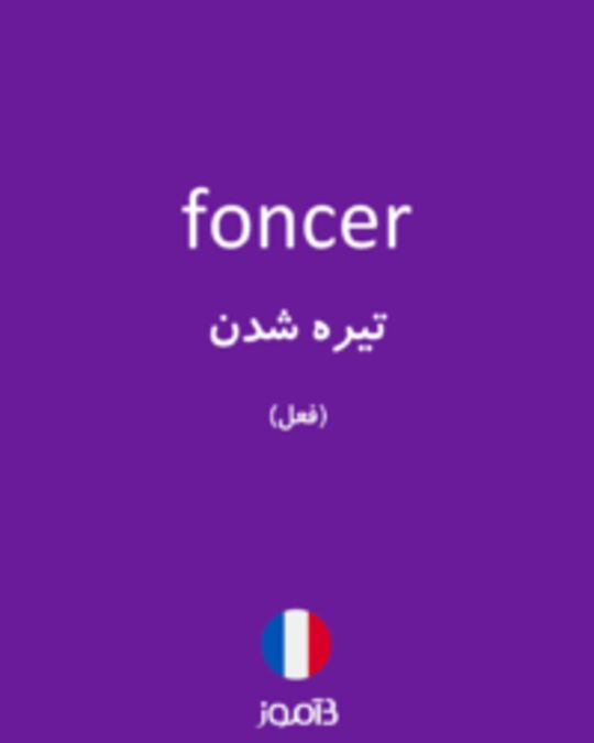  تصویر foncer - دیکشنری انگلیسی بیاموز