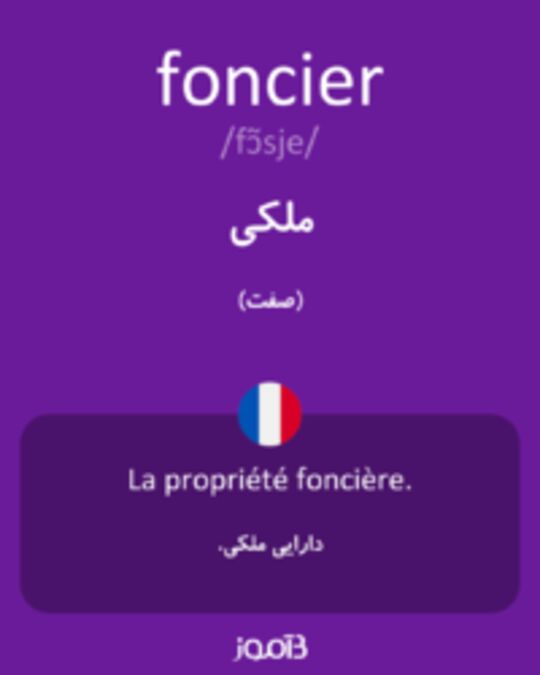  تصویر foncier - دیکشنری انگلیسی بیاموز