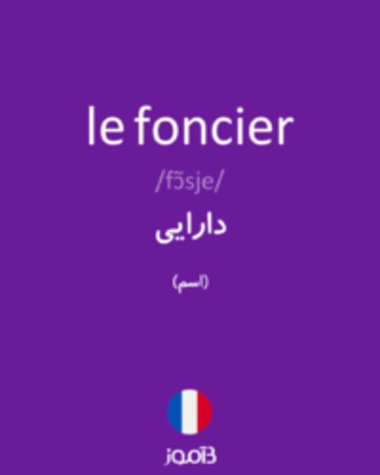  تصویر le foncier - دیکشنری انگلیسی بیاموز