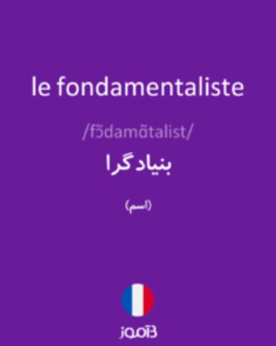  تصویر le fondamentaliste - دیکشنری انگلیسی بیاموز