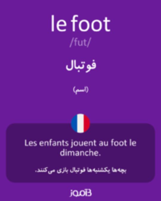  تصویر le foot - دیکشنری انگلیسی بیاموز