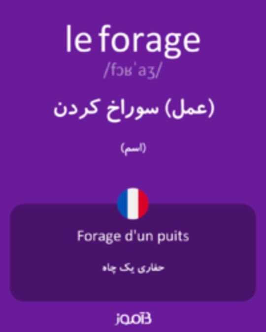  تصویر le forage - دیکشنری انگلیسی بیاموز