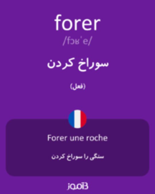  تصویر forer - دیکشنری انگلیسی بیاموز