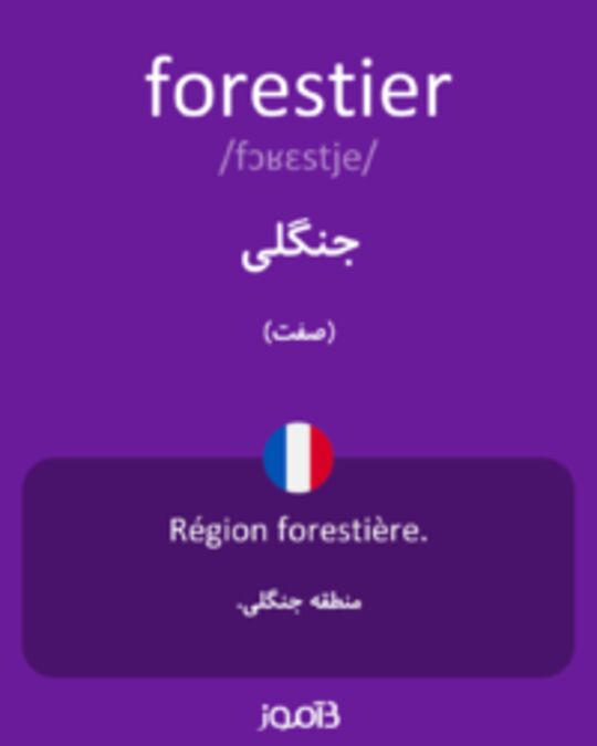  تصویر forestier - دیکشنری انگلیسی بیاموز