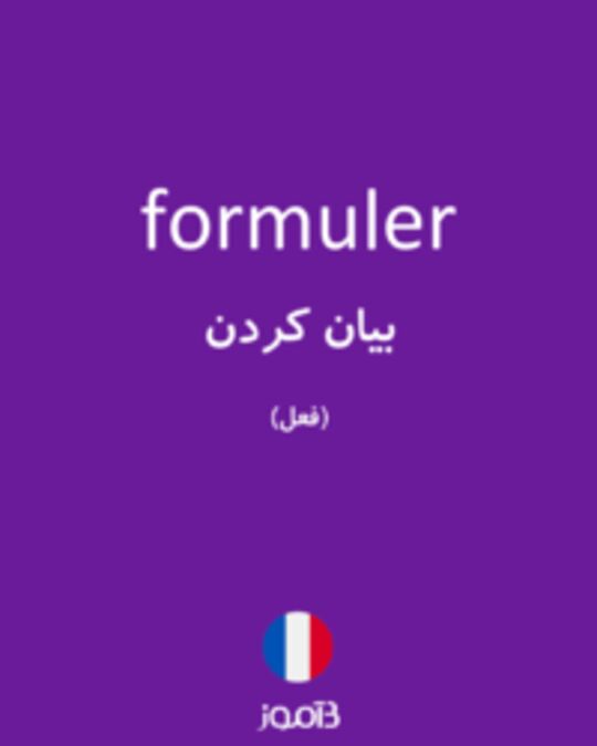  تصویر formuler - دیکشنری انگلیسی بیاموز