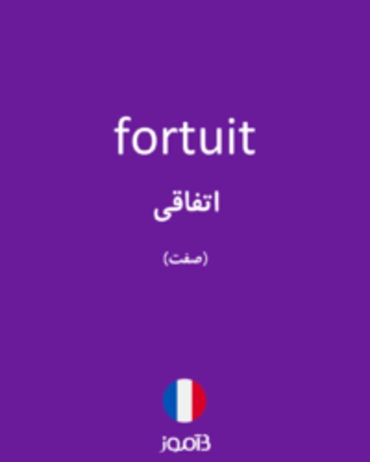  تصویر fortuit - دیکشنری انگلیسی بیاموز