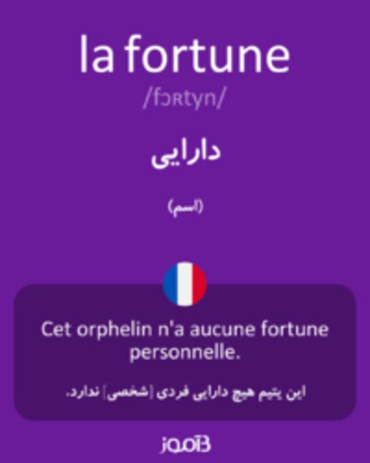  تصویر la fortune - دیکشنری انگلیسی بیاموز