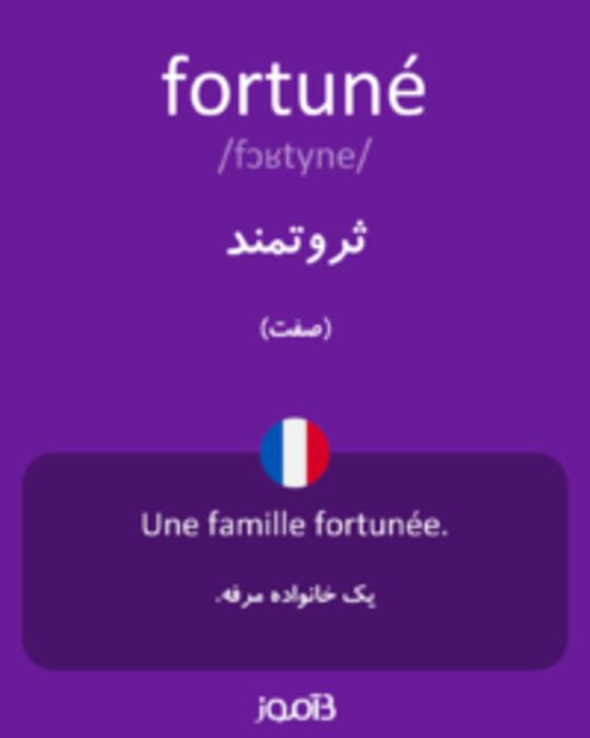  تصویر fortuné - دیکشنری انگلیسی بیاموز