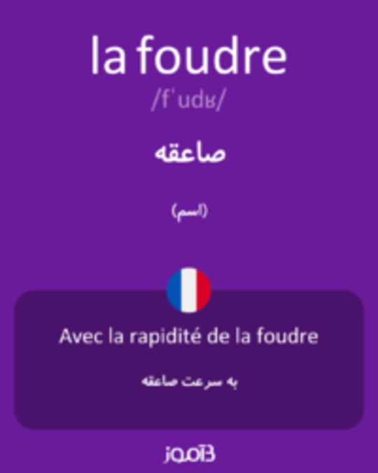  تصویر la foudre - دیکشنری انگلیسی بیاموز