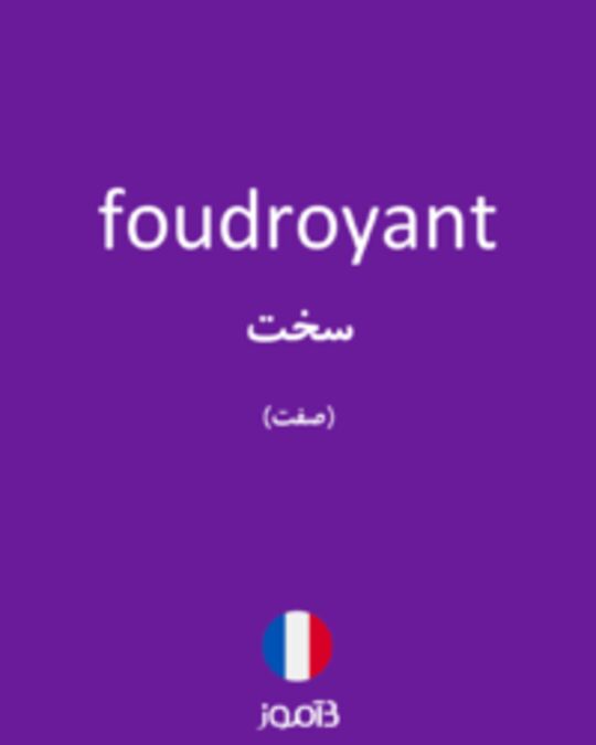  تصویر foudroyant - دیکشنری انگلیسی بیاموز