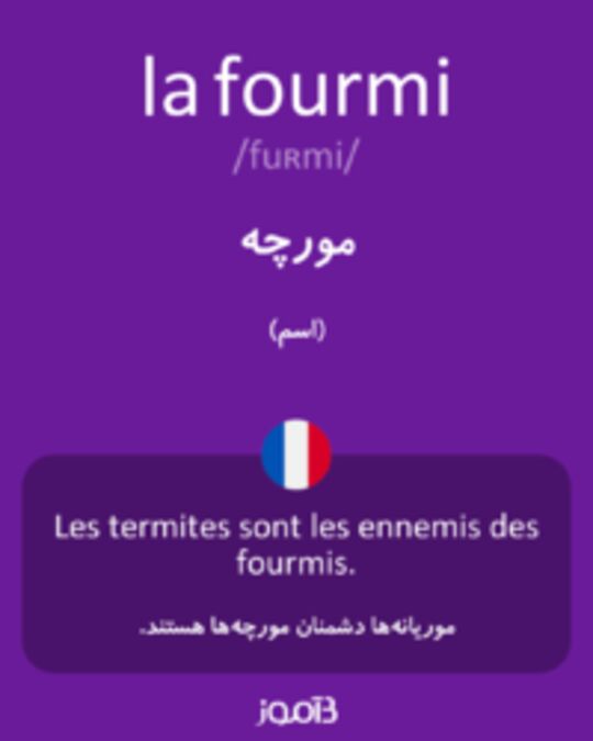  تصویر la fourmi - دیکشنری انگلیسی بیاموز