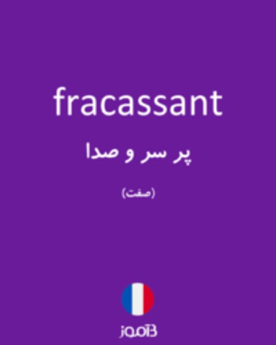  تصویر fracassant - دیکشنری انگلیسی بیاموز