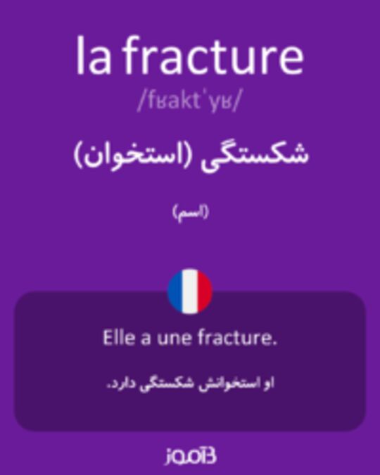  تصویر la fracture - دیکشنری انگلیسی بیاموز