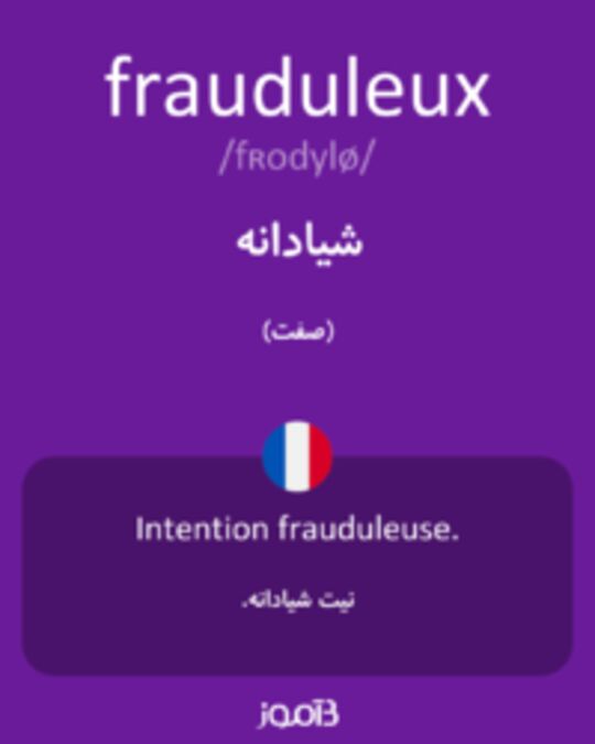  تصویر frauduleux - دیکشنری انگلیسی بیاموز