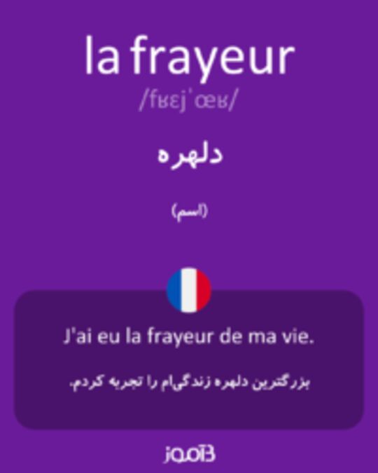  تصویر la frayeur - دیکشنری انگلیسی بیاموز