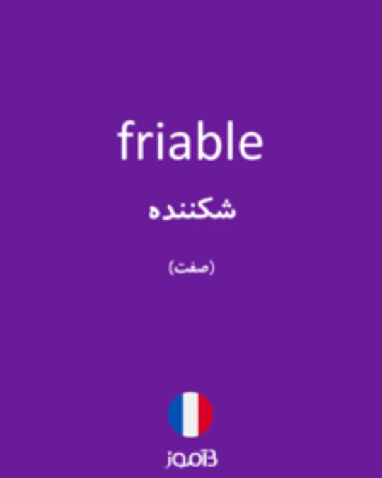  تصویر friable - دیکشنری انگلیسی بیاموز