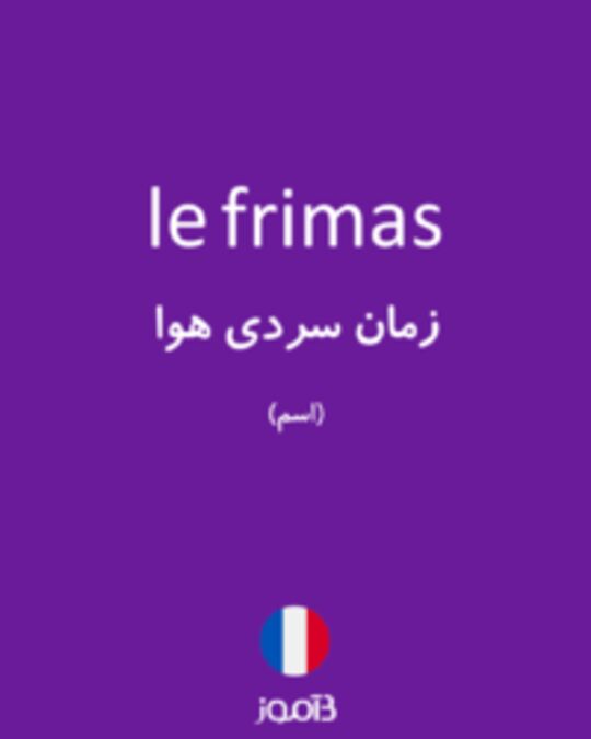  تصویر le frimas - دیکشنری انگلیسی بیاموز