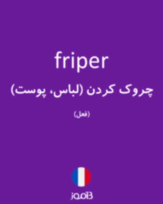  تصویر friper - دیکشنری انگلیسی بیاموز