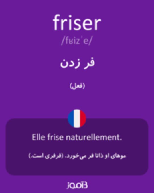  تصویر friser - دیکشنری انگلیسی بیاموز