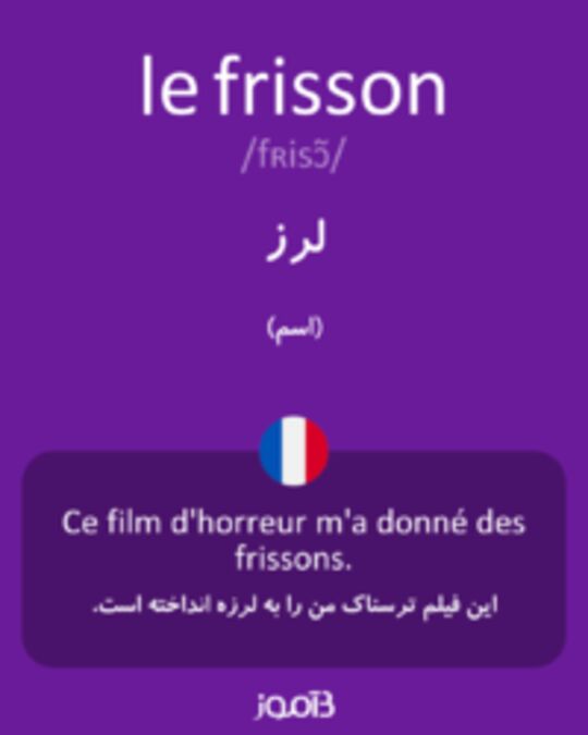  تصویر le frisson - دیکشنری انگلیسی بیاموز