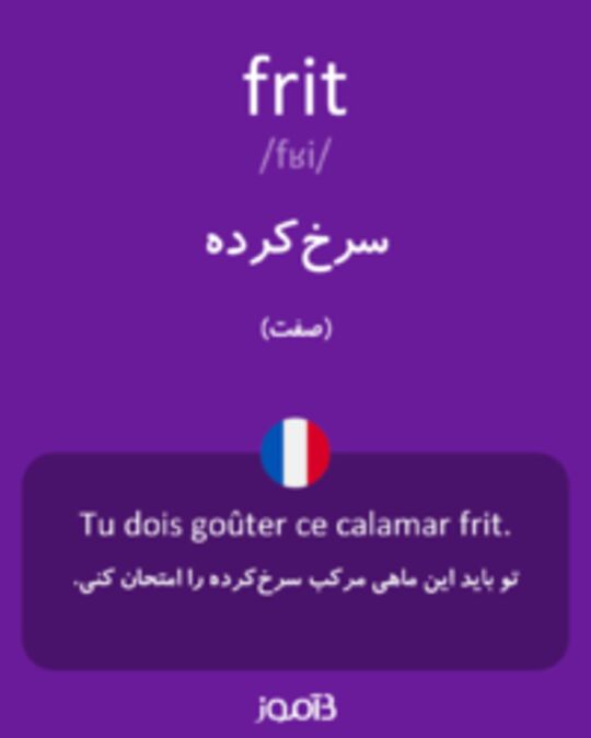  تصویر frit - دیکشنری انگلیسی بیاموز