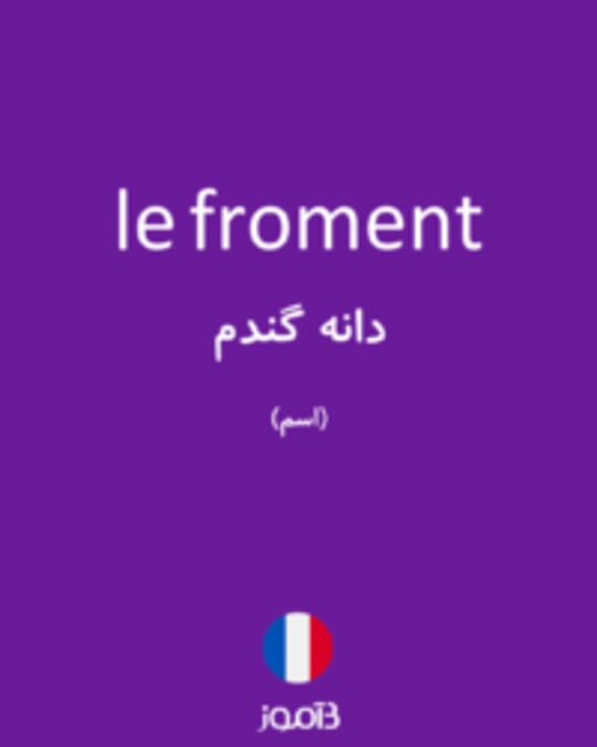  تصویر le froment - دیکشنری انگلیسی بیاموز