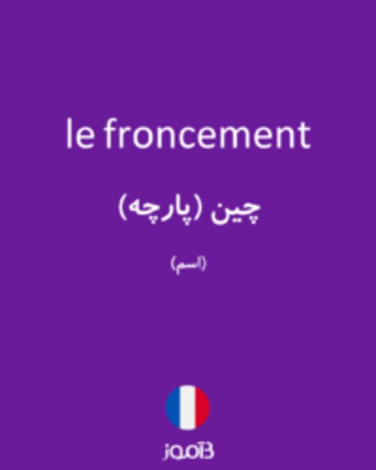  تصویر le froncement - دیکشنری انگلیسی بیاموز