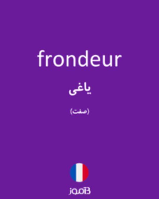  تصویر frondeur - دیکشنری انگلیسی بیاموز