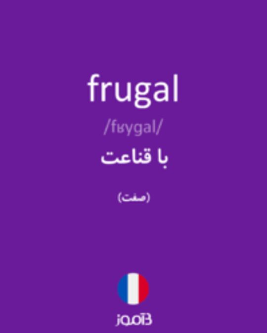  تصویر frugal - دیکشنری انگلیسی بیاموز