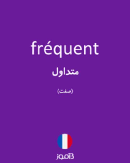  تصویر fréquent - دیکشنری انگلیسی بیاموز