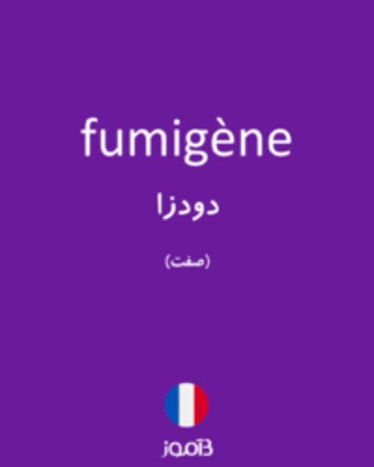  تصویر fumigène - دیکشنری انگلیسی بیاموز