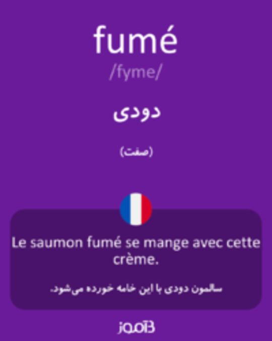  تصویر fumé - دیکشنری انگلیسی بیاموز