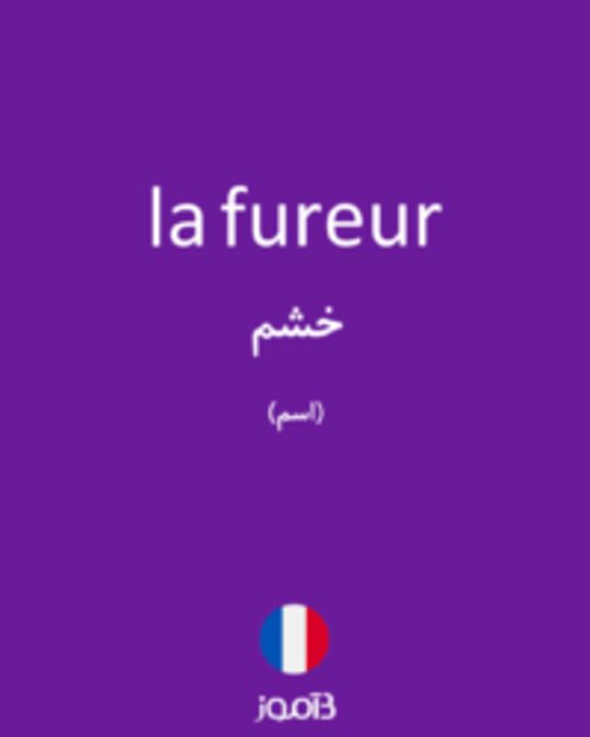  تصویر la fureur - دیکشنری انگلیسی بیاموز