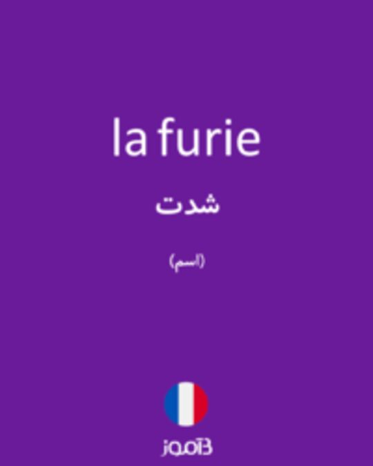  تصویر la furie - دیکشنری انگلیسی بیاموز