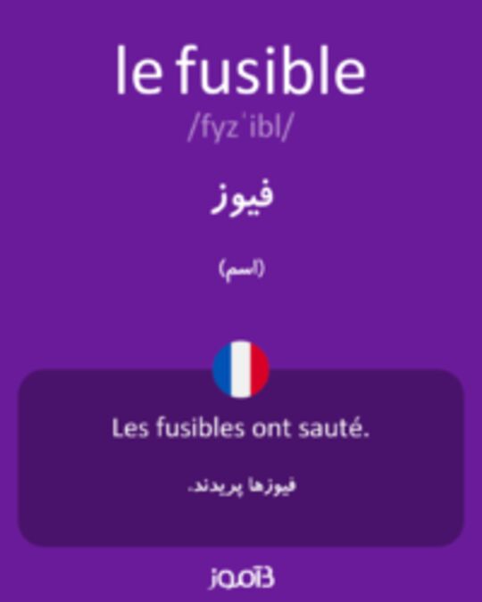  تصویر le fusible - دیکشنری انگلیسی بیاموز