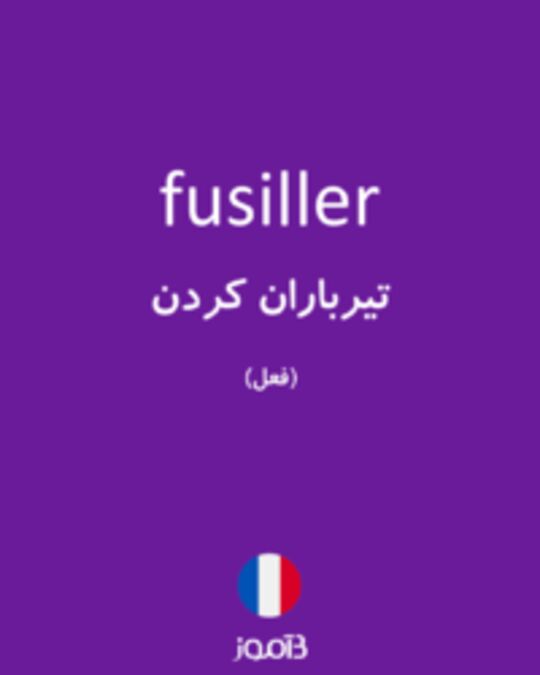  تصویر fusiller - دیکشنری انگلیسی بیاموز