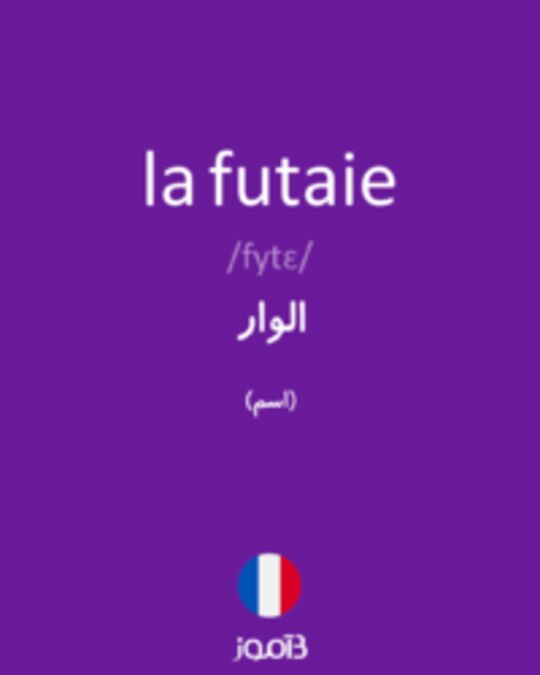  تصویر la futaie - دیکشنری انگلیسی بیاموز