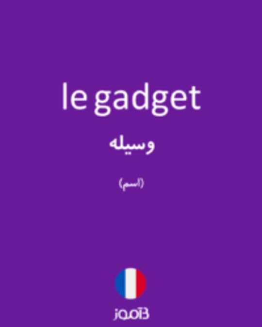  تصویر le gadget - دیکشنری انگلیسی بیاموز