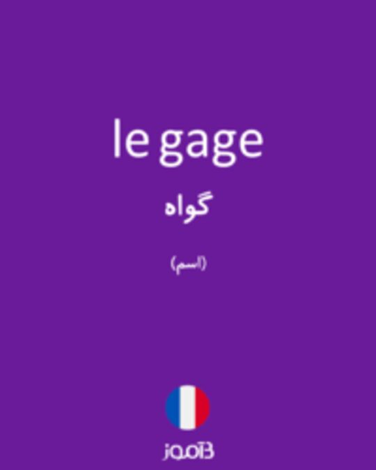  تصویر le gage - دیکشنری انگلیسی بیاموز