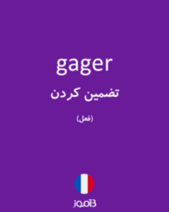  تصویر gager - دیکشنری انگلیسی بیاموز