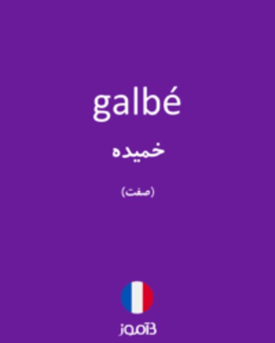  تصویر galbé - دیکشنری انگلیسی بیاموز