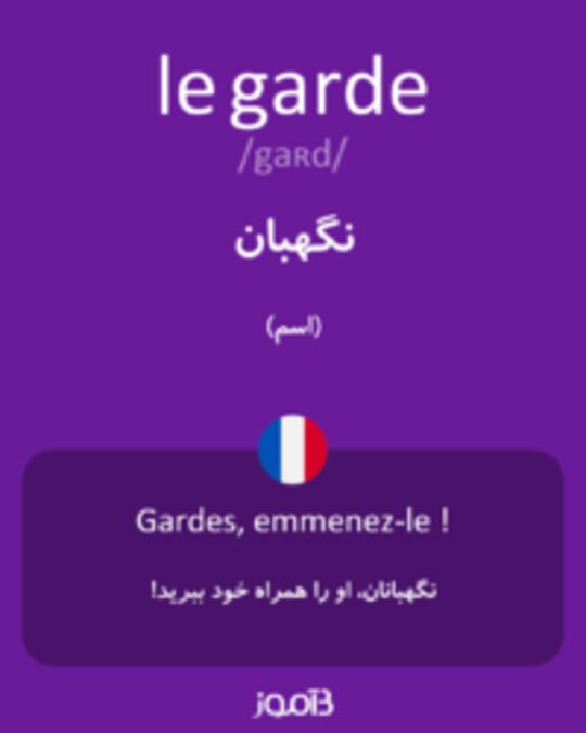  تصویر le garde - دیکشنری انگلیسی بیاموز