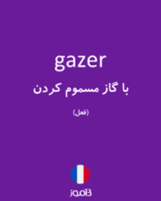  تصویر gazer - دیکشنری انگلیسی بیاموز