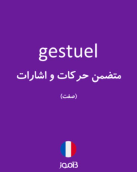  تصویر gestuel - دیکشنری انگلیسی بیاموز