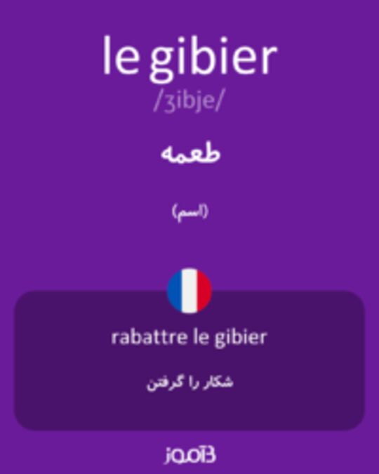  تصویر le gibier - دیکشنری انگلیسی بیاموز