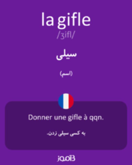  تصویر la gifle - دیکشنری انگلیسی بیاموز