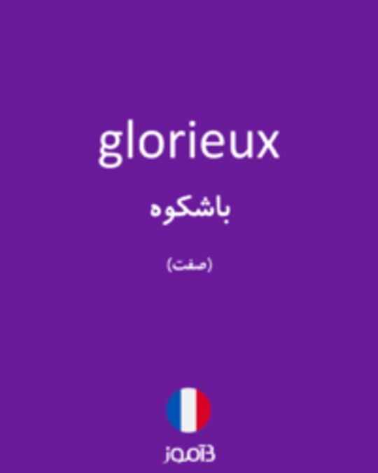  تصویر glorieux - دیکشنری انگلیسی بیاموز