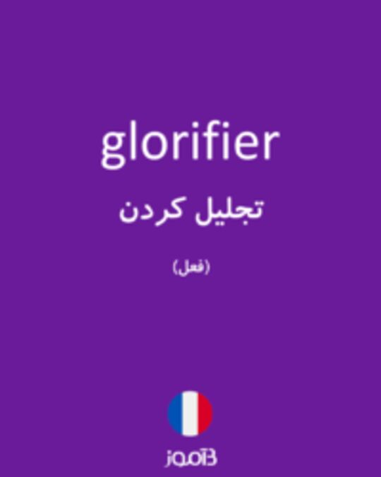  تصویر glorifier - دیکشنری انگلیسی بیاموز