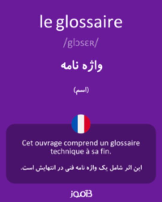  تصویر le glossaire - دیکشنری انگلیسی بیاموز